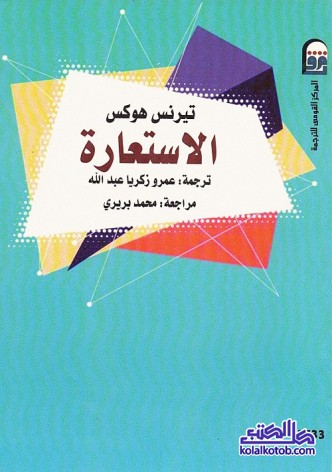 الاستعارة